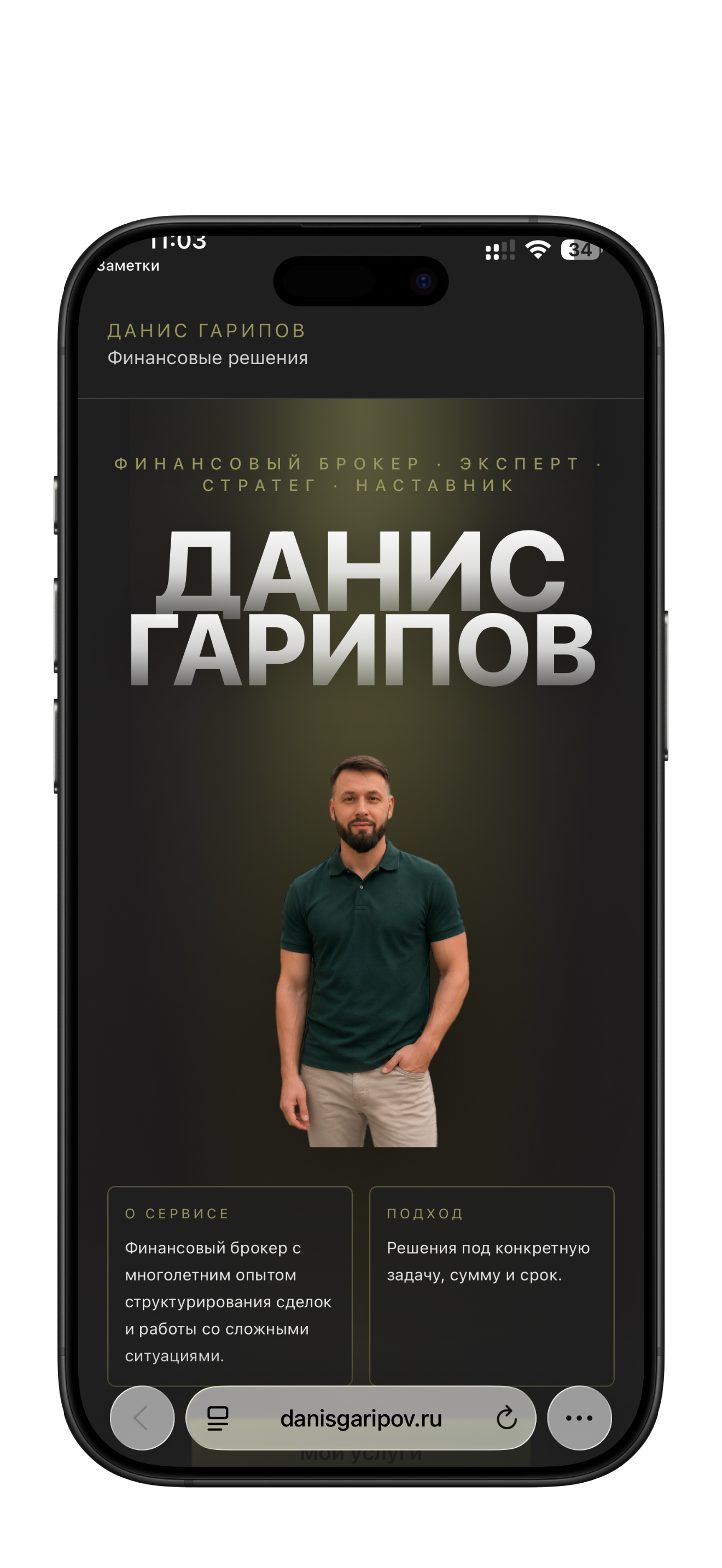 Мобильная версия сайта danisgaripov.ru
